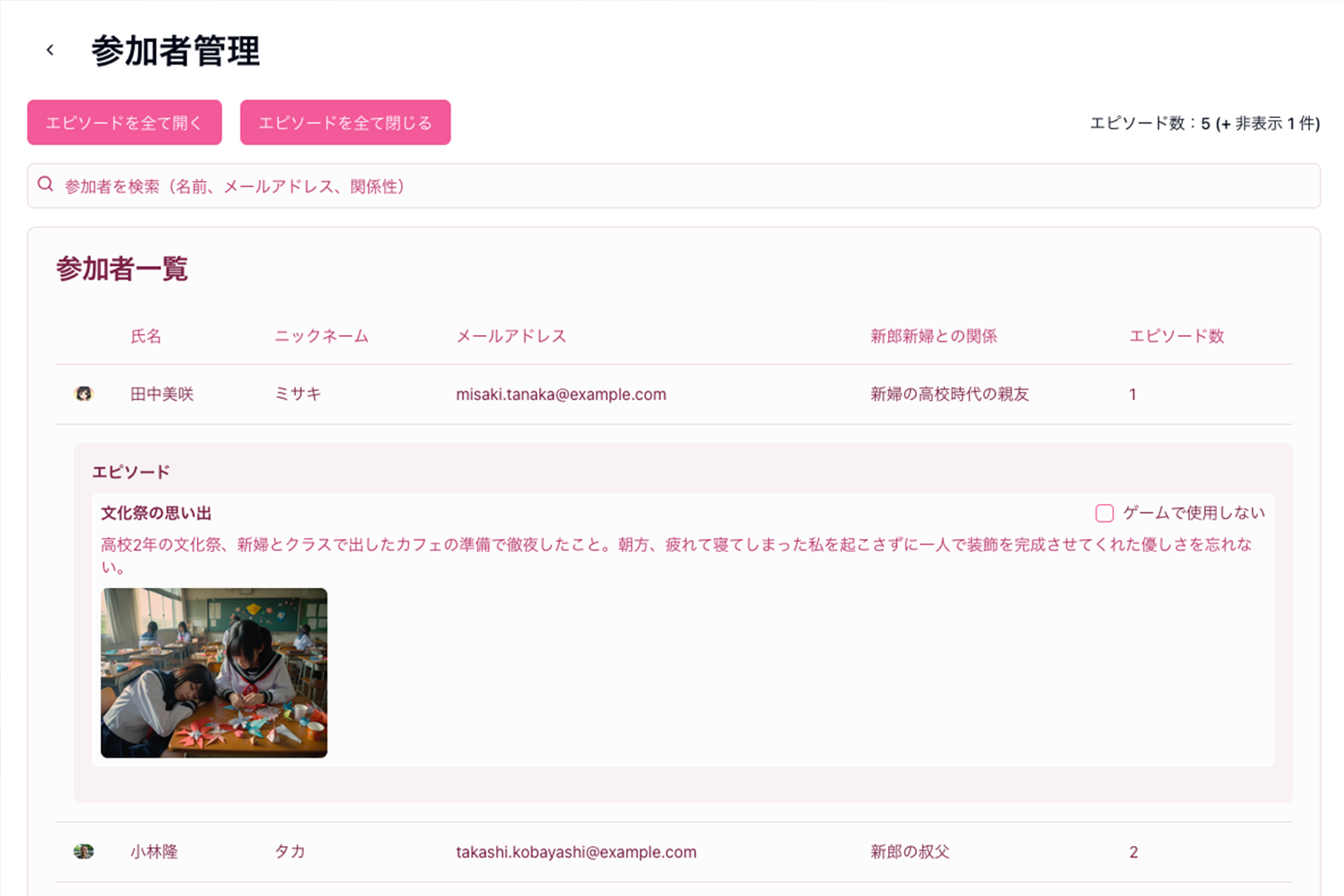 幹事から参加者へメール